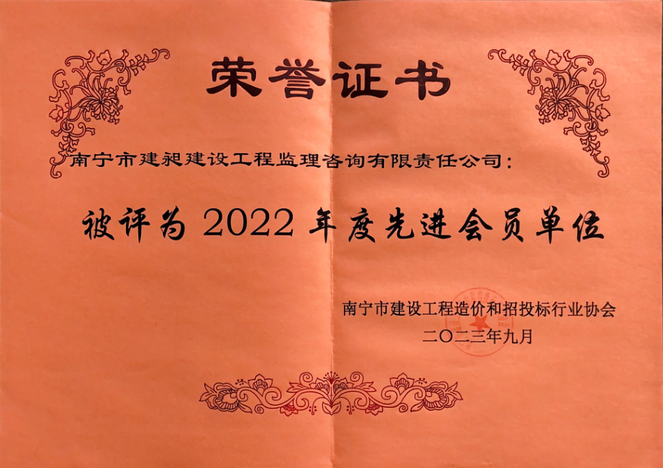 2022年度市協(xié)會(huì)先進(jìn).png